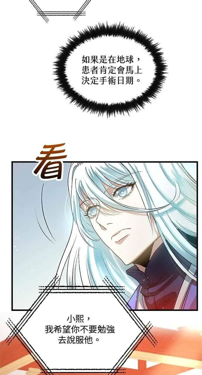 漫画《转世武林当大夫》第152话第47张图