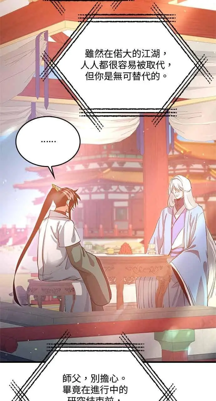 漫画《转世武林当大夫》第152话第48张图