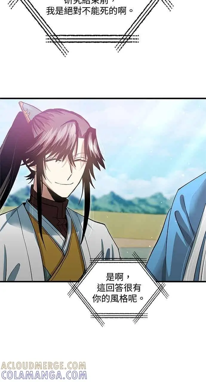 漫画《转世武林当大夫》第152话第49张图