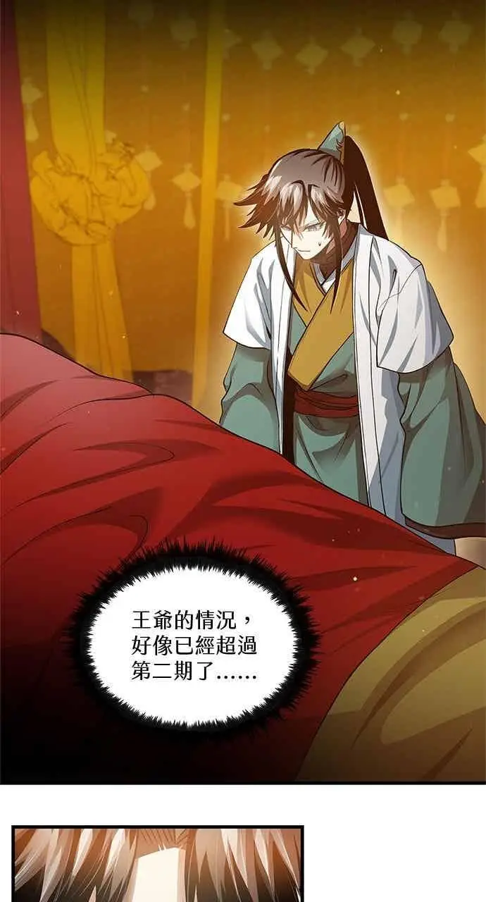 漫画《转世武林当大夫》第152话第5张图