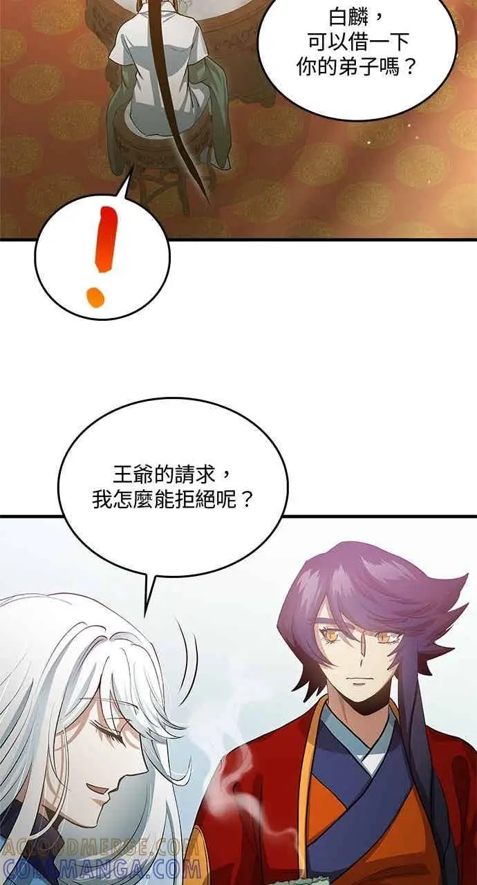漫画《转世武林当大夫》第152话第52张图