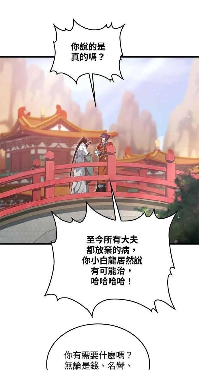 漫画《转世武林当大夫》第152话第56张图