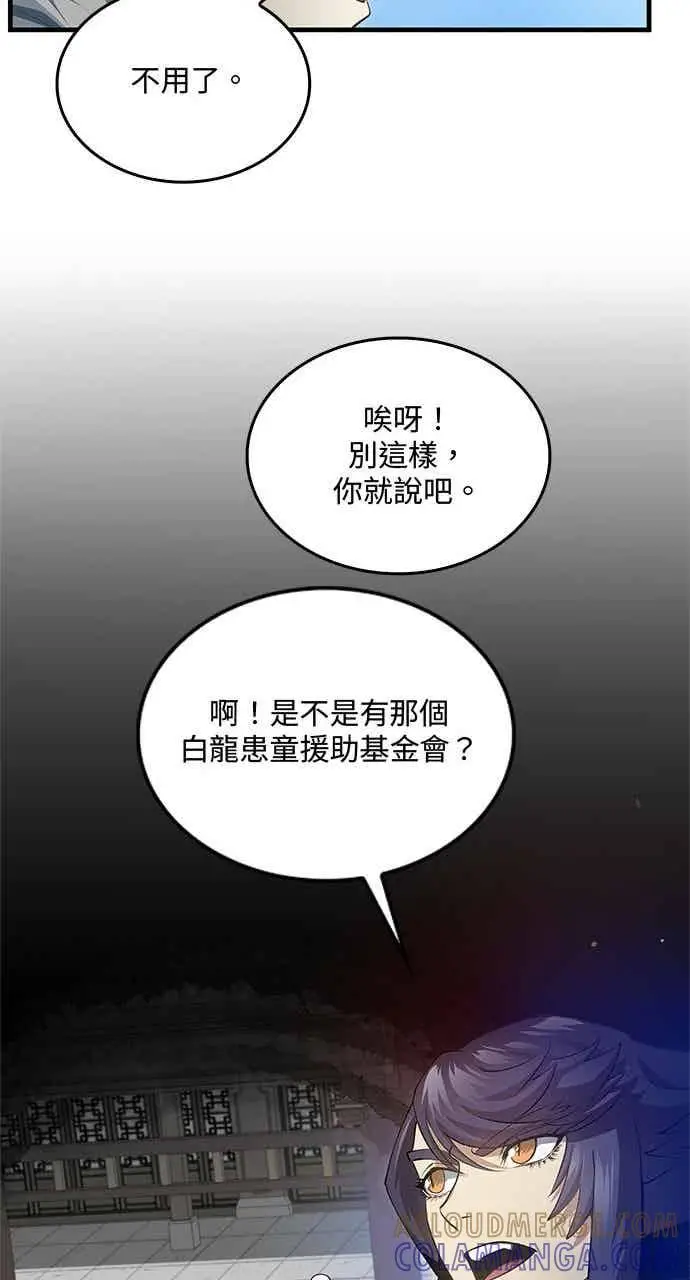 漫画《转世武林当大夫》第152话第58张图