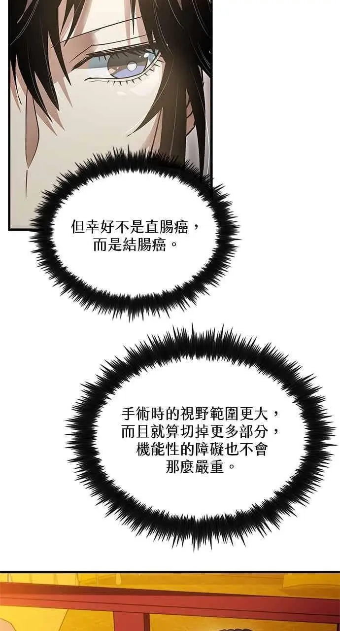 漫画《转世武林当大夫》第152话第6张图