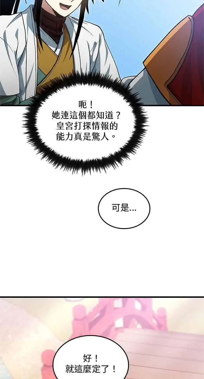 漫画《转世武林当大夫》第152话第60张图