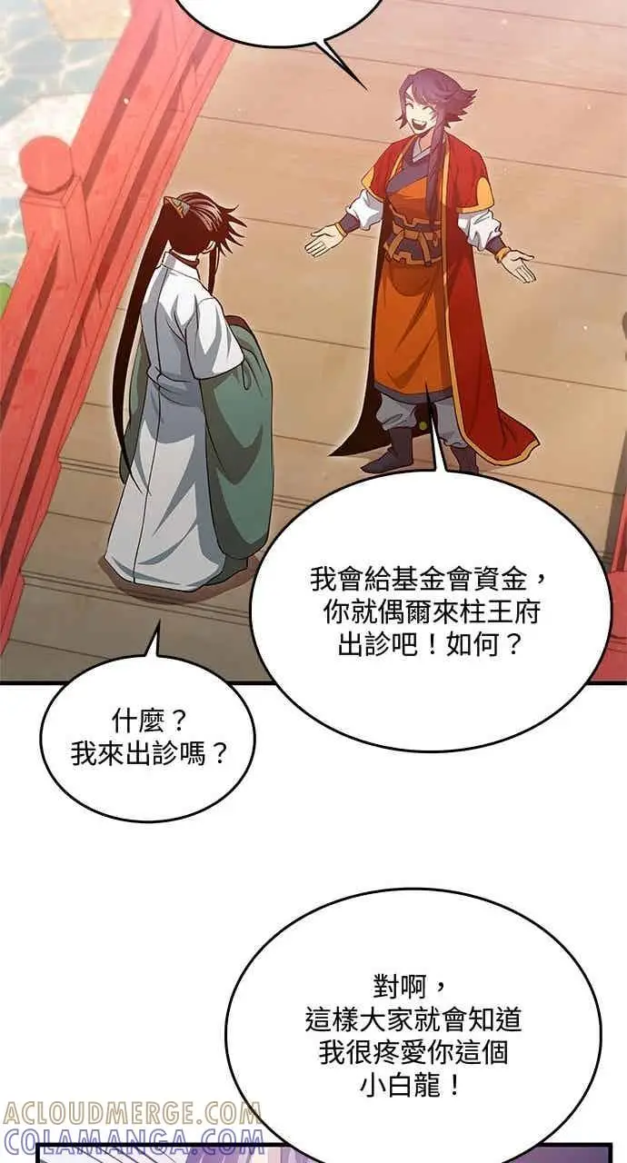 漫画《转世武林当大夫》第152话第61张图