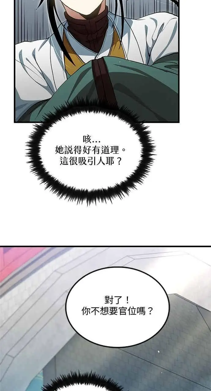漫画《转世武林当大夫》第152话第63张图