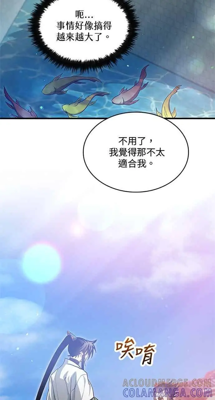 漫画《转世武林当大夫》第152话第64张图
