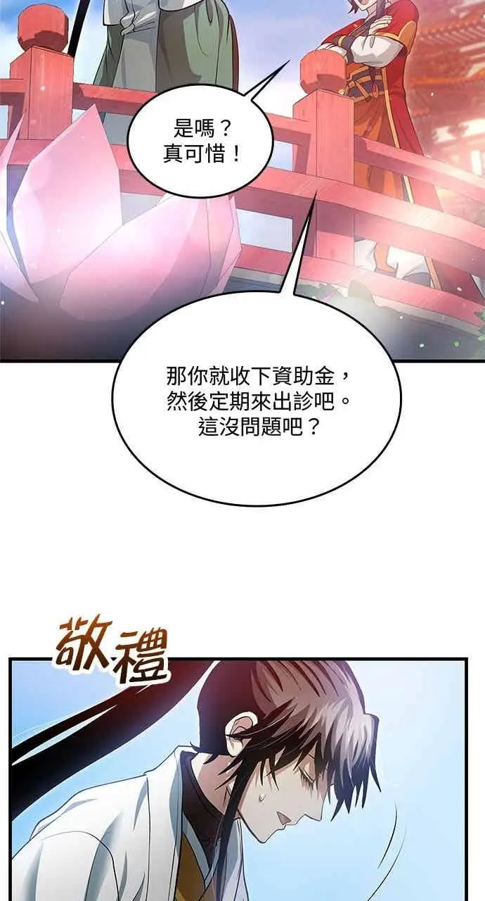 漫画《转世武林当大夫》第152话第65张图