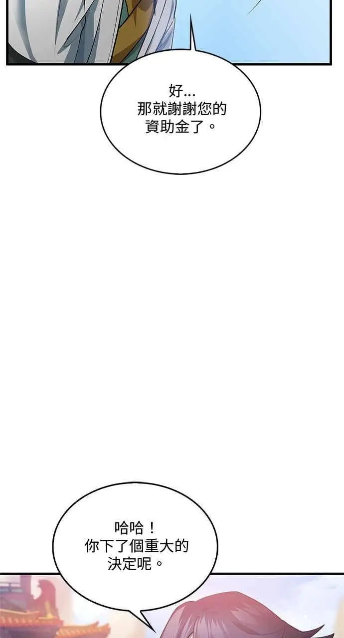 漫画《转世武林当大夫》第152话第66张图