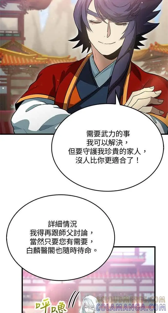 漫画《转世武林当大夫》第152话第67张图