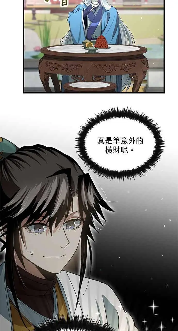 漫画《转世武林当大夫》第152话第68张图