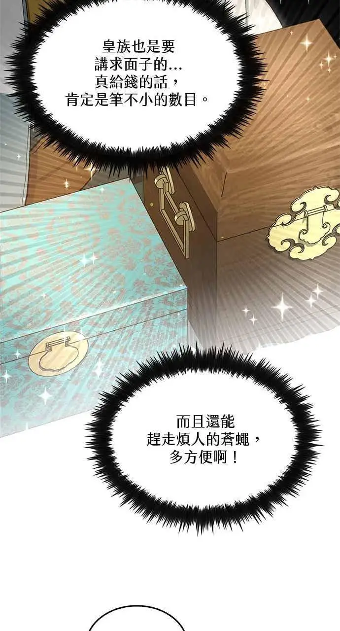 漫画《转世武林当大夫》第152话第69张图