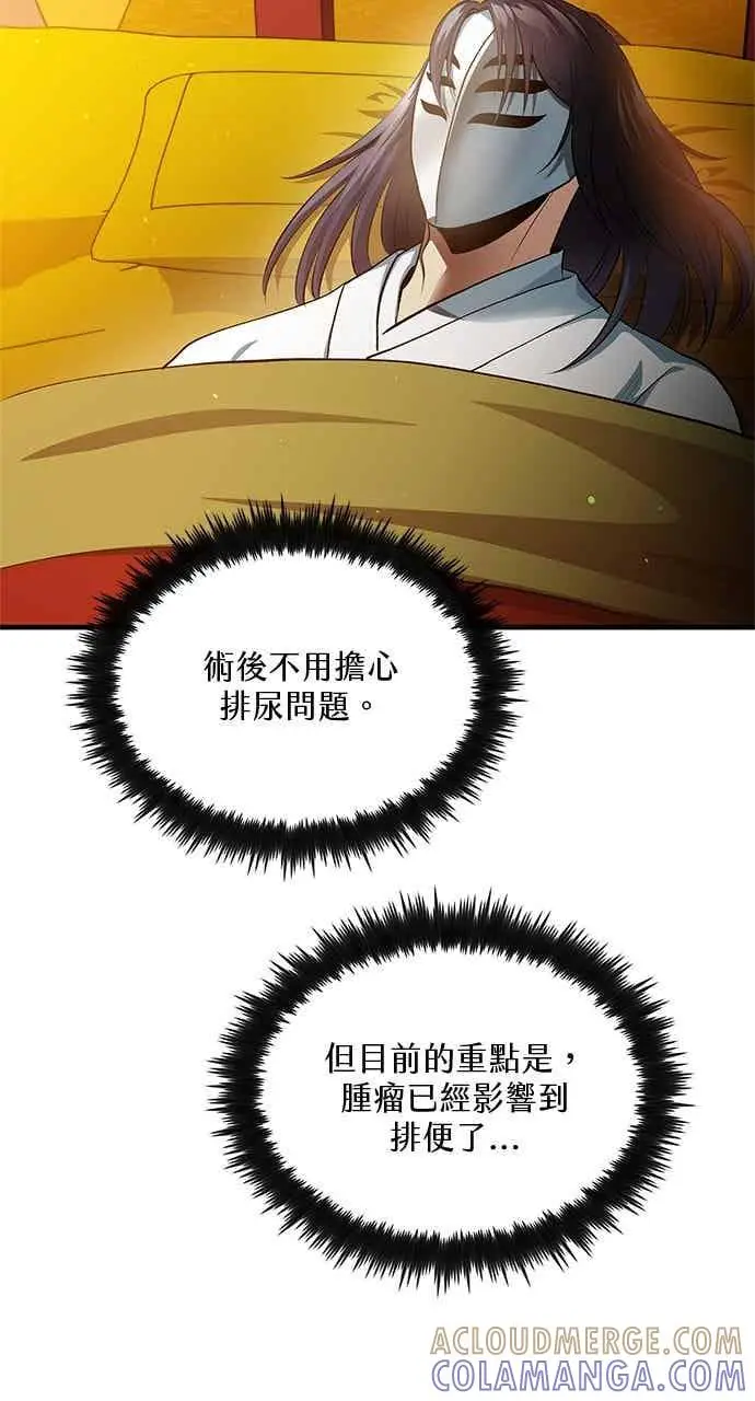 漫画《转世武林当大夫》第152话第7张图