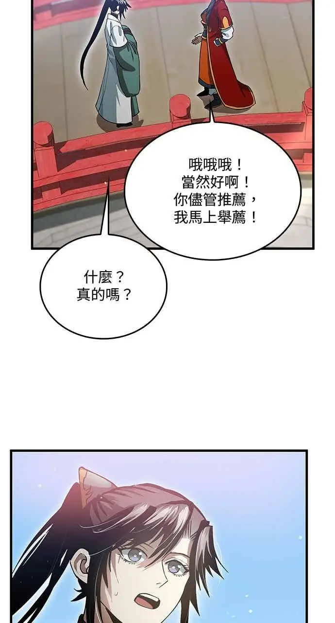 漫画《转世武林当大夫》第152话第71张图