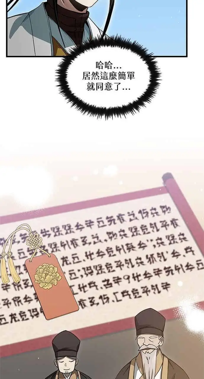 漫画《转世武林当大夫》第152话第72张图