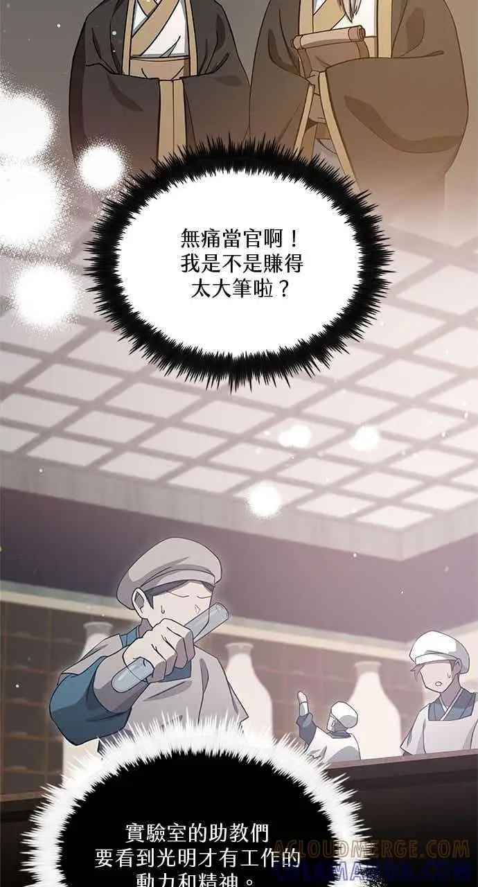 漫画《转世武林当大夫》第152话第73张图