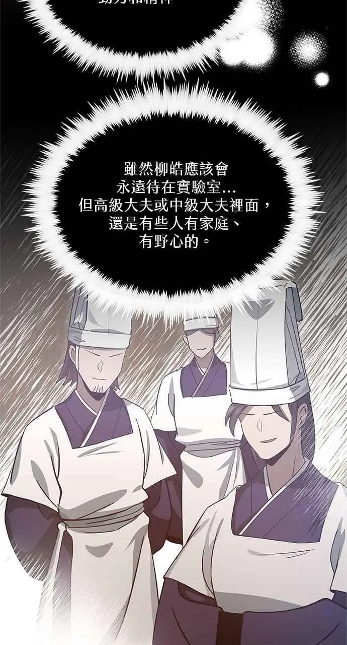 漫画《转世武林当大夫》第152话第74张图