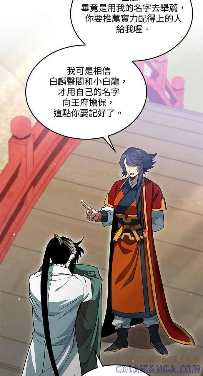 漫画《转世武林当大夫》第152话第76张图