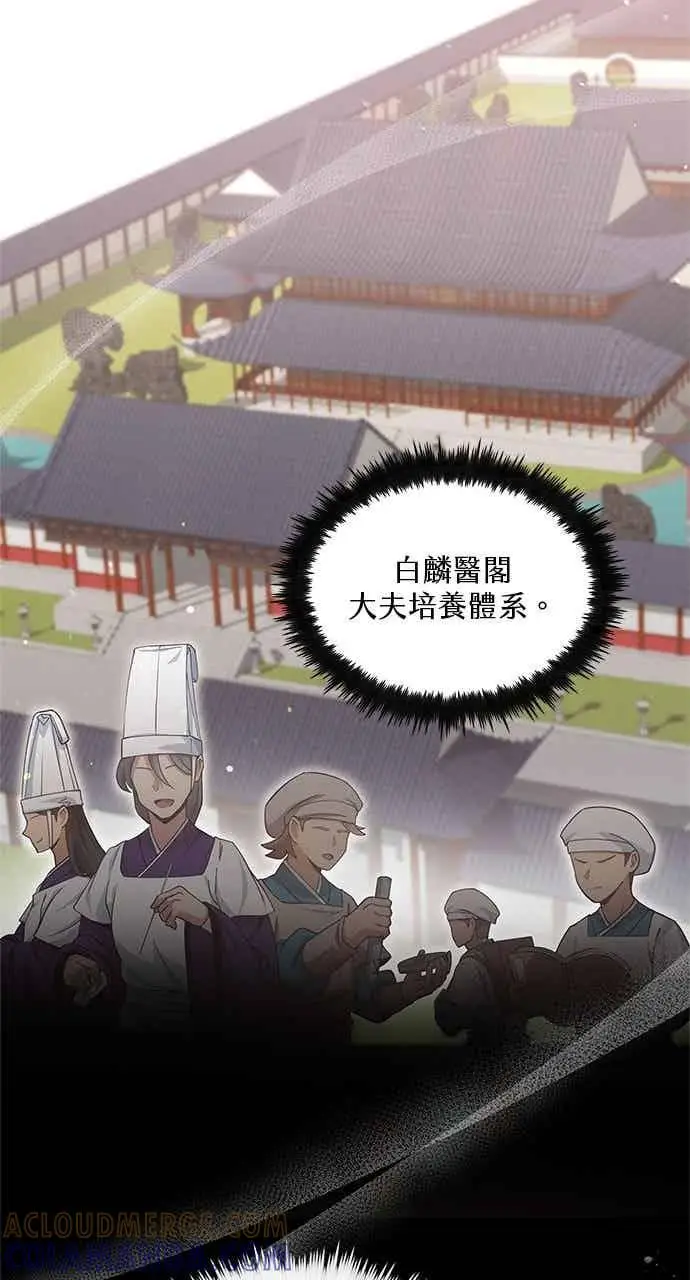 漫画《转世武林当大夫》第152话第79张图