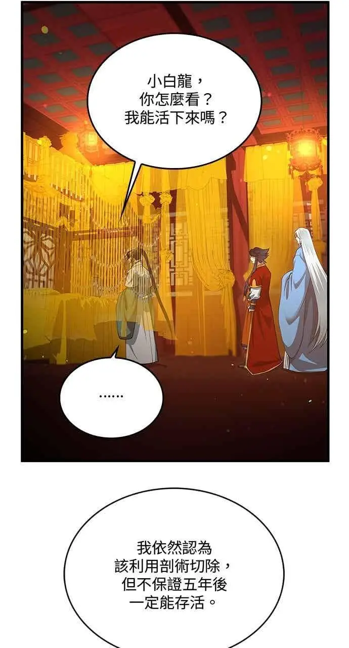 漫画《转世武林当大夫》第152话第8张图