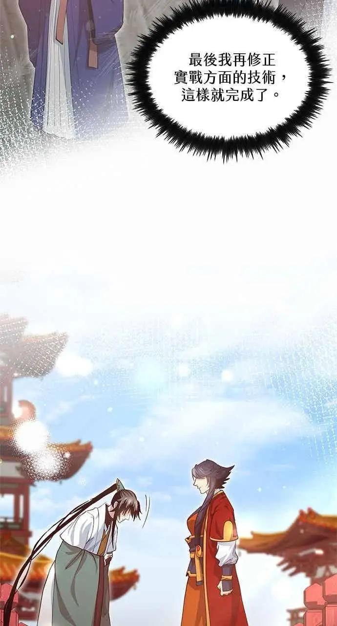 漫画《转世武林当大夫》第152话第81张图