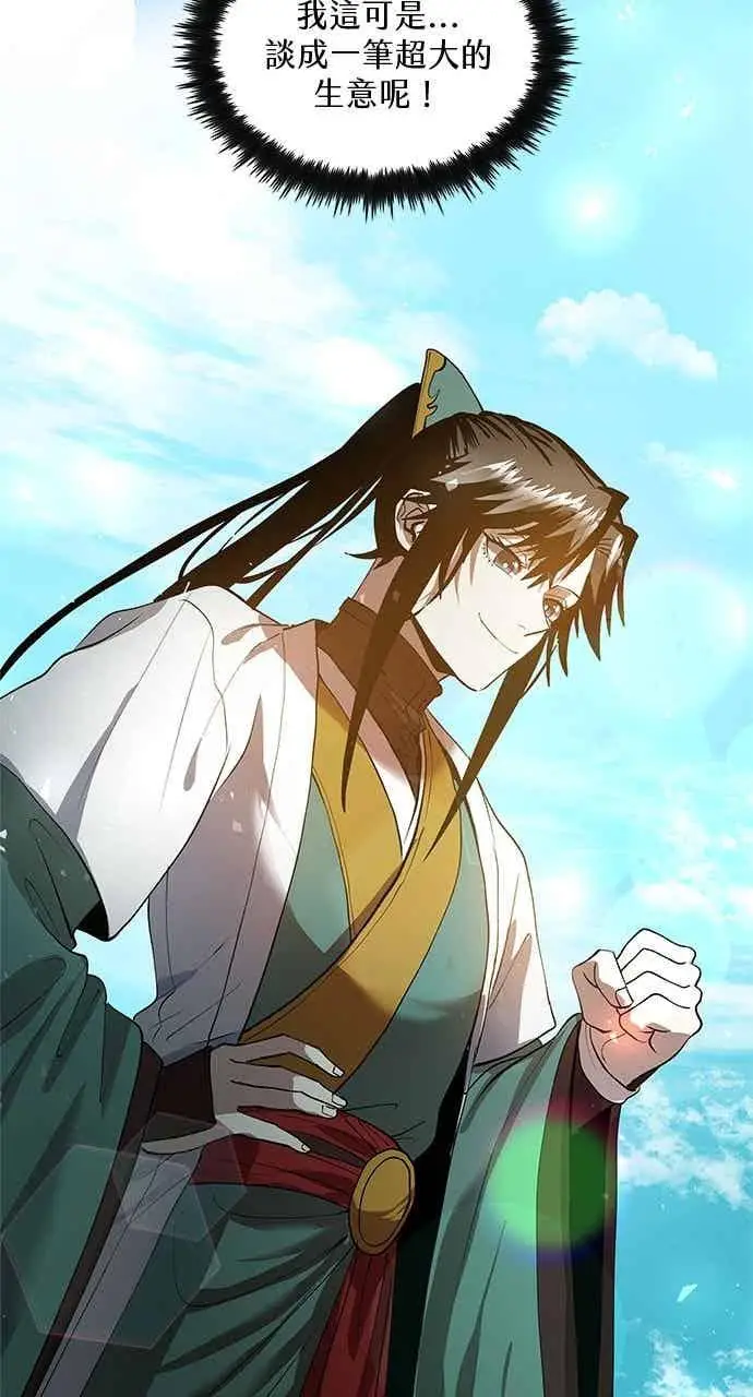 漫画《转世武林当大夫》第152话第84张图
