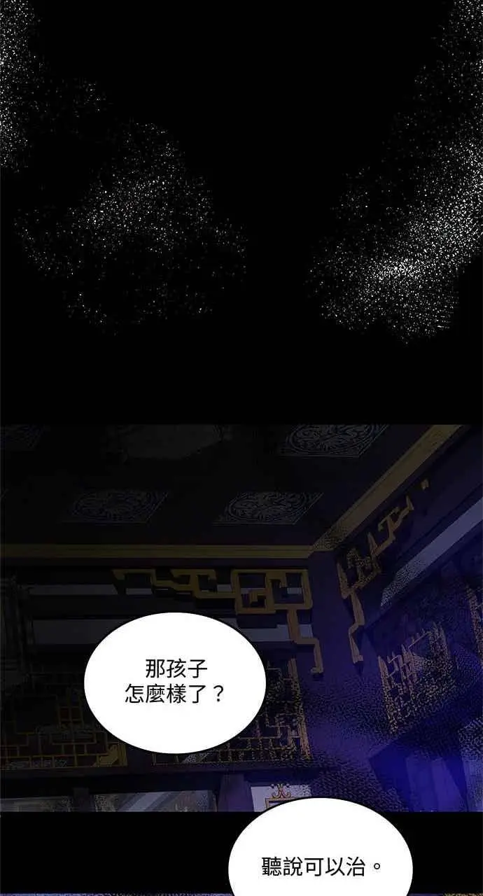 漫画《转世武林当大夫》第152话第86张图