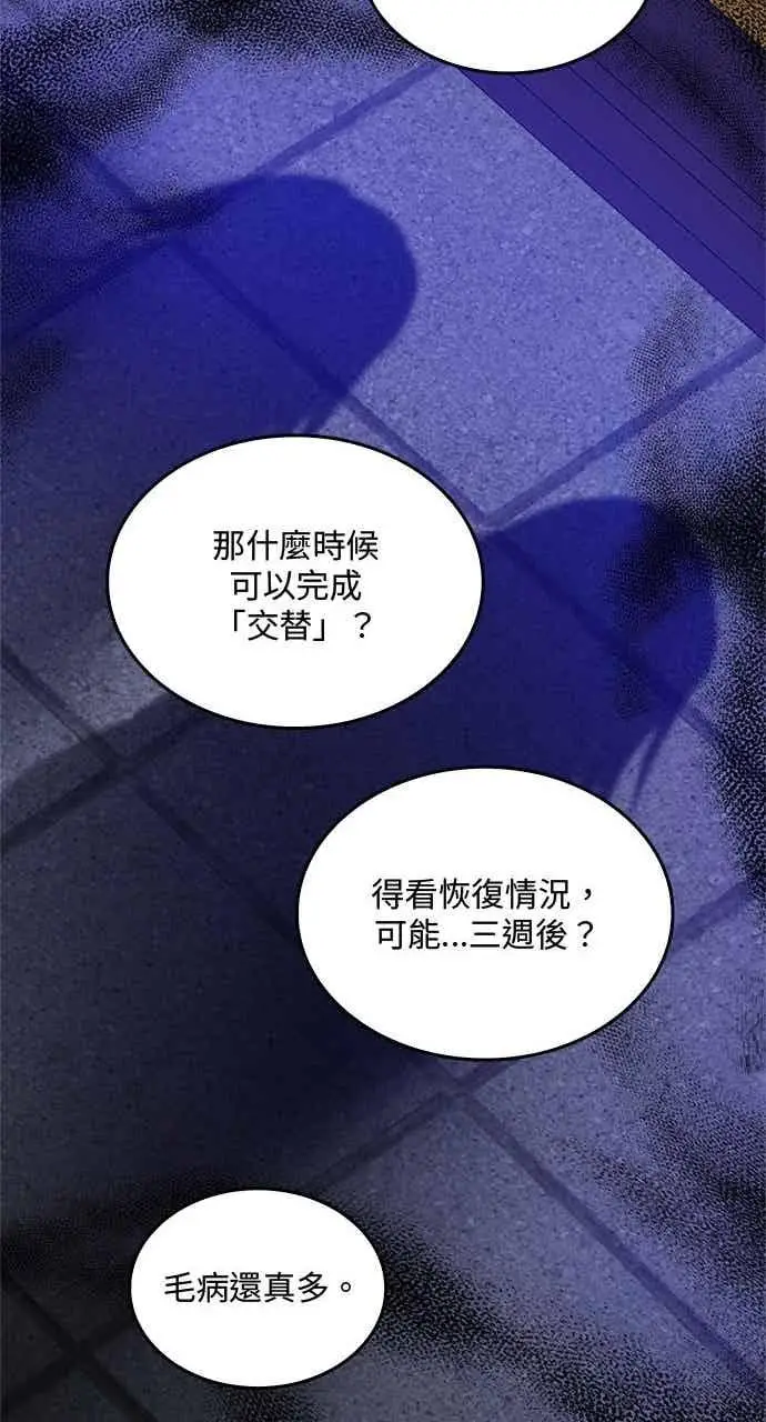 漫画《转世武林当大夫》第152话第87张图