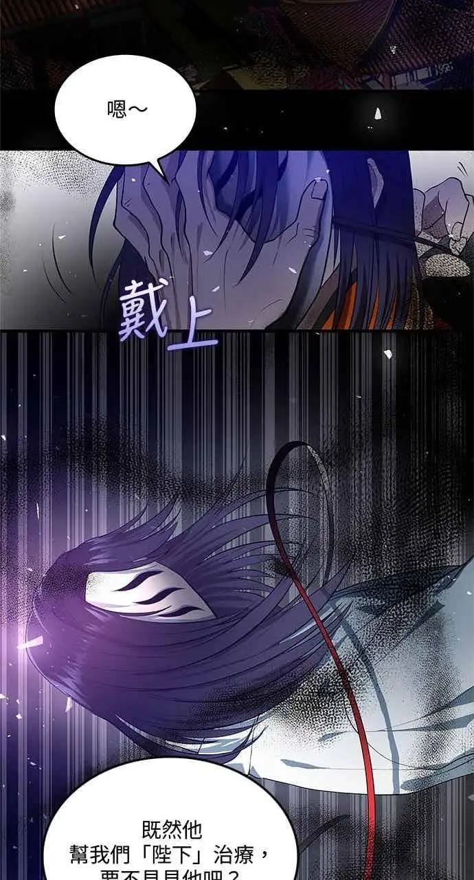 漫画《转世武林当大夫》第152话第89张图