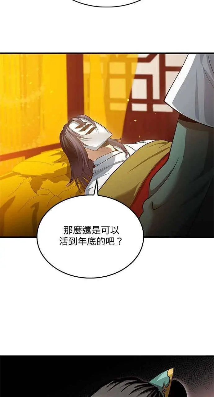 漫画《转世武林当大夫》第152话第9张图