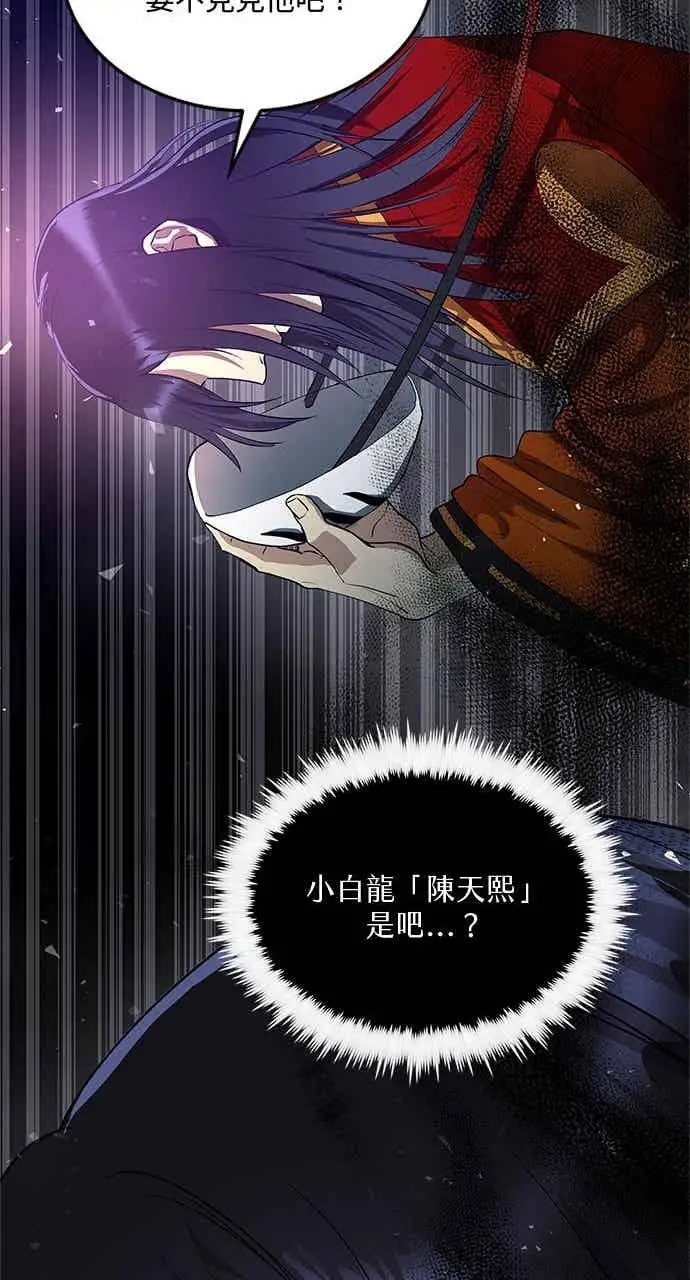 漫画《转世武林当大夫》第152话第90张图