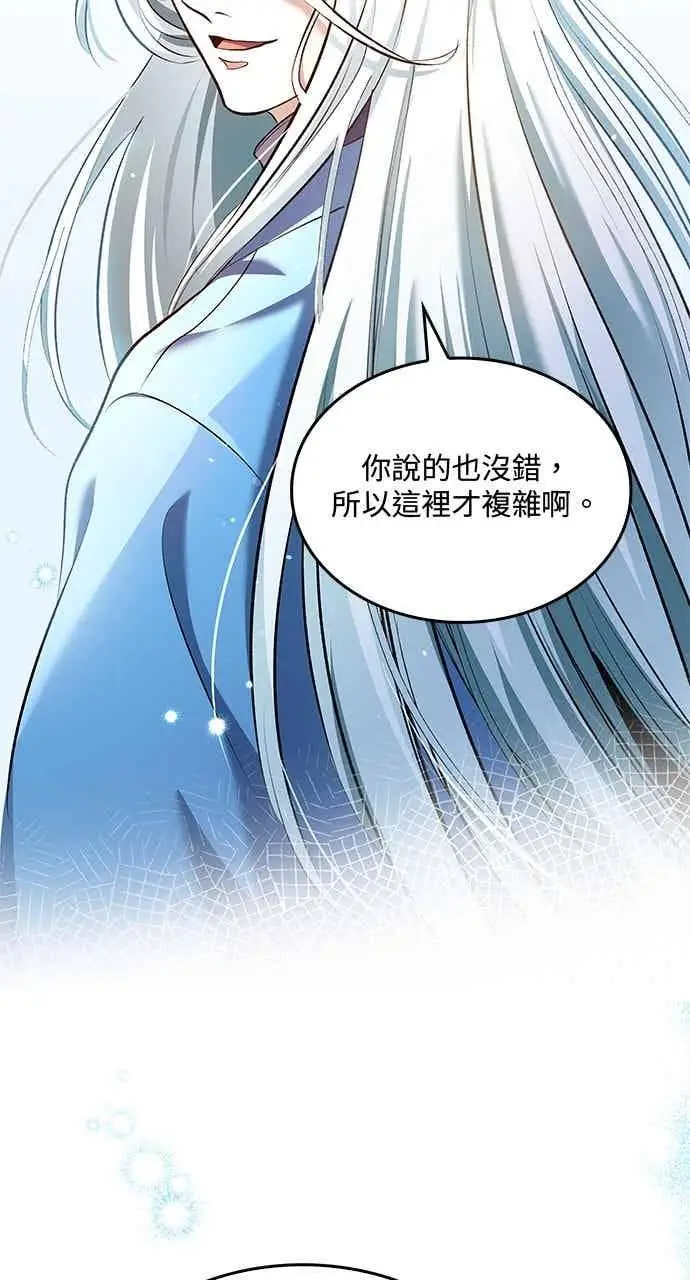 漫画《转世武林当大夫》第153话第11张图