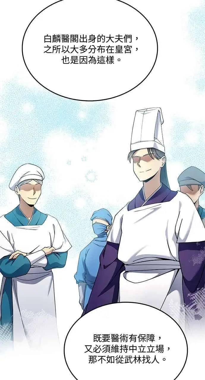 漫画《转世武林当大夫》第153话第12张图