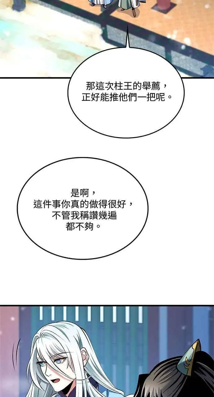 漫画《转世武林当大夫》第153话第14张图