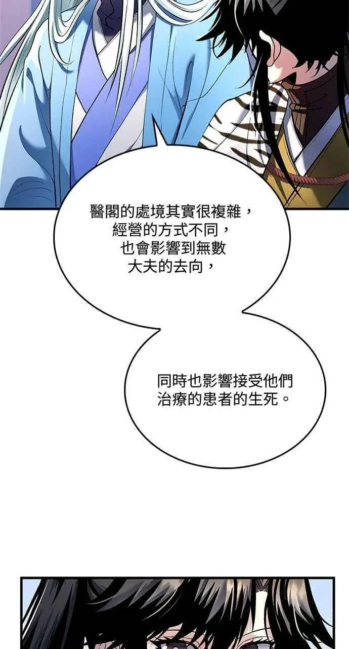 漫画《转世武林当大夫》第153话第15张图