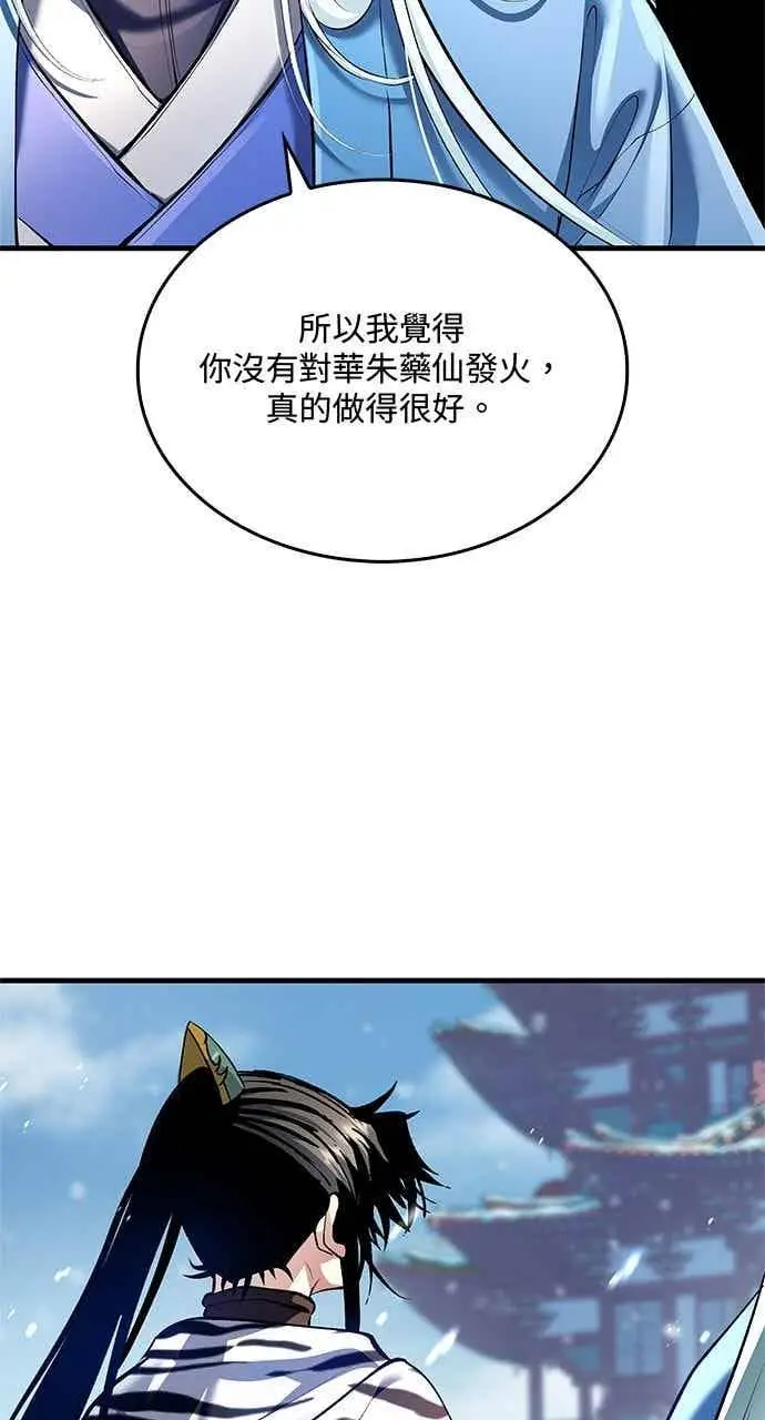 漫画《转世武林当大夫》第153话第17张图