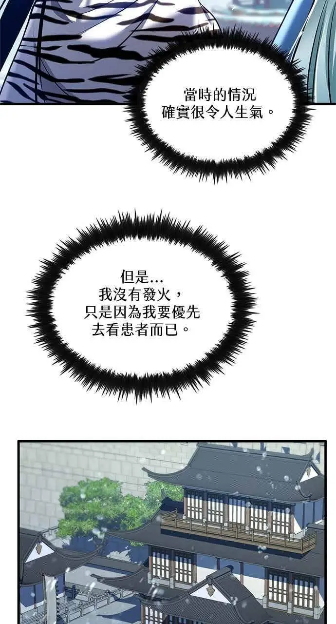 漫画《转世武林当大夫》第153话第18张图