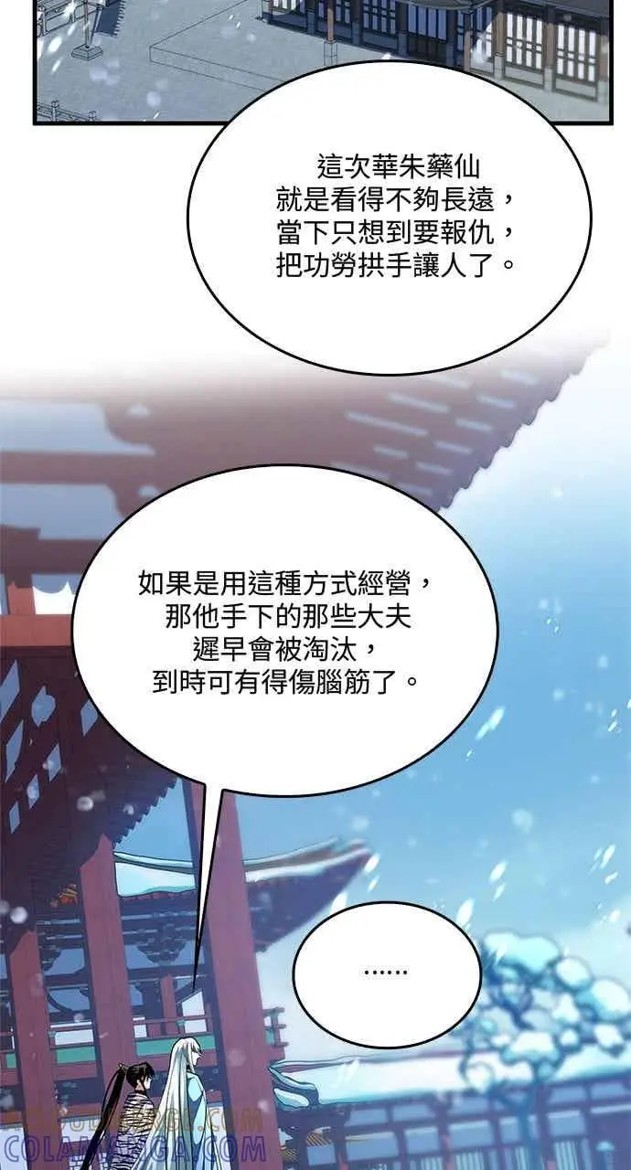 漫画《转世武林当大夫》第153话第19张图