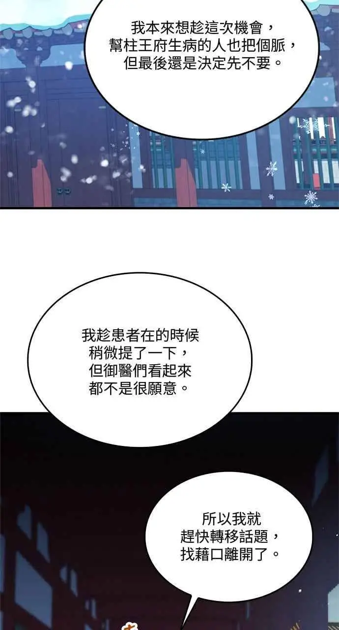 漫画《转世武林当大夫》第153话第2张图