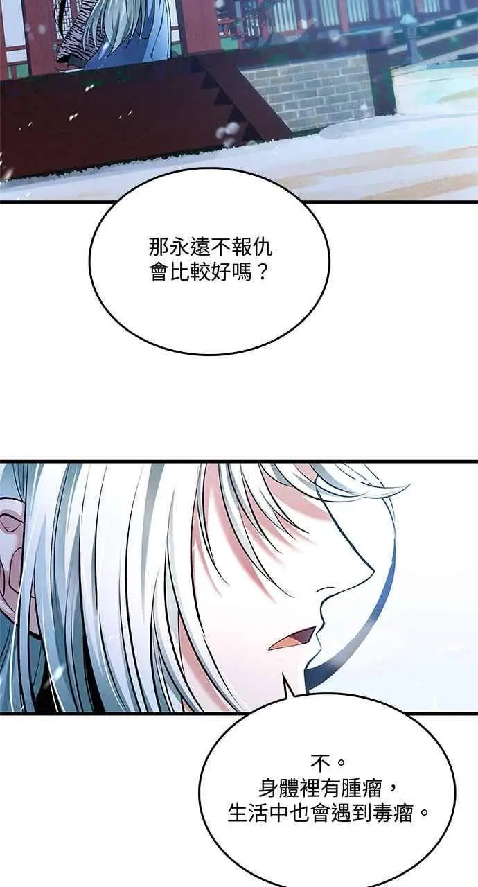 漫画《转世武林当大夫》第153话第20张图