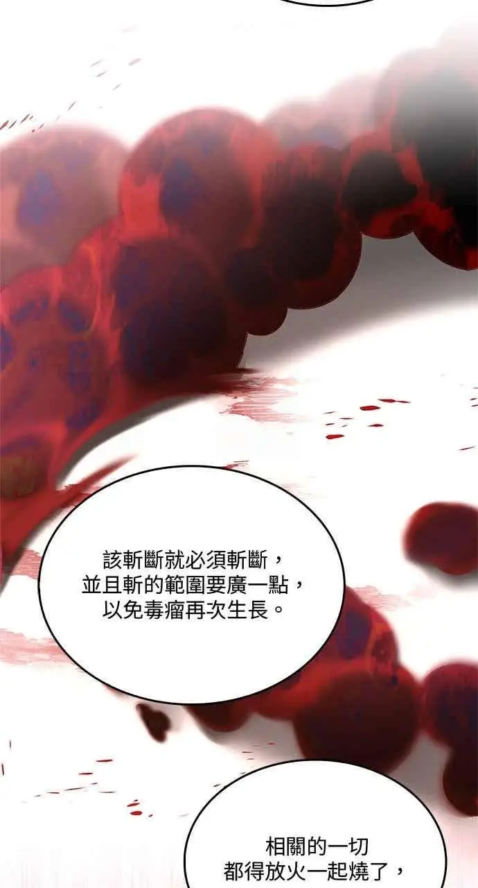 漫画《转世武林当大夫》第153话第21张图