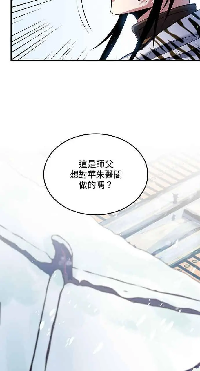 漫画《转世武林当大夫》第153话第24张图