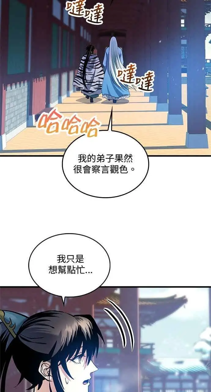 漫画《转世武林当大夫》第153话第3张图