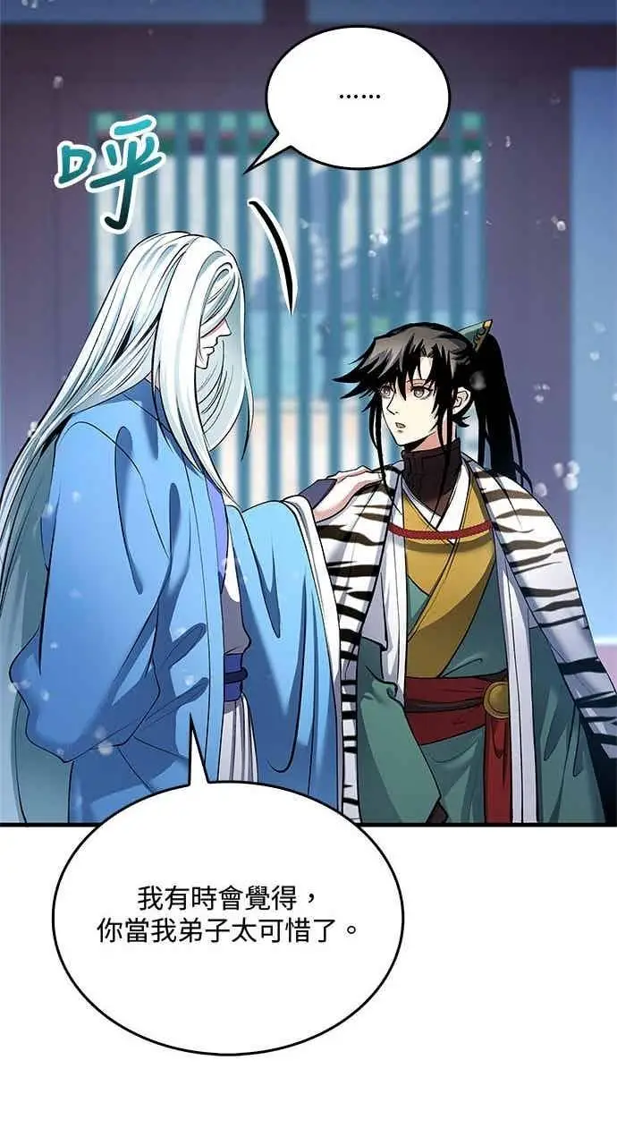 漫画《转世武林当大夫》第153话第32张图