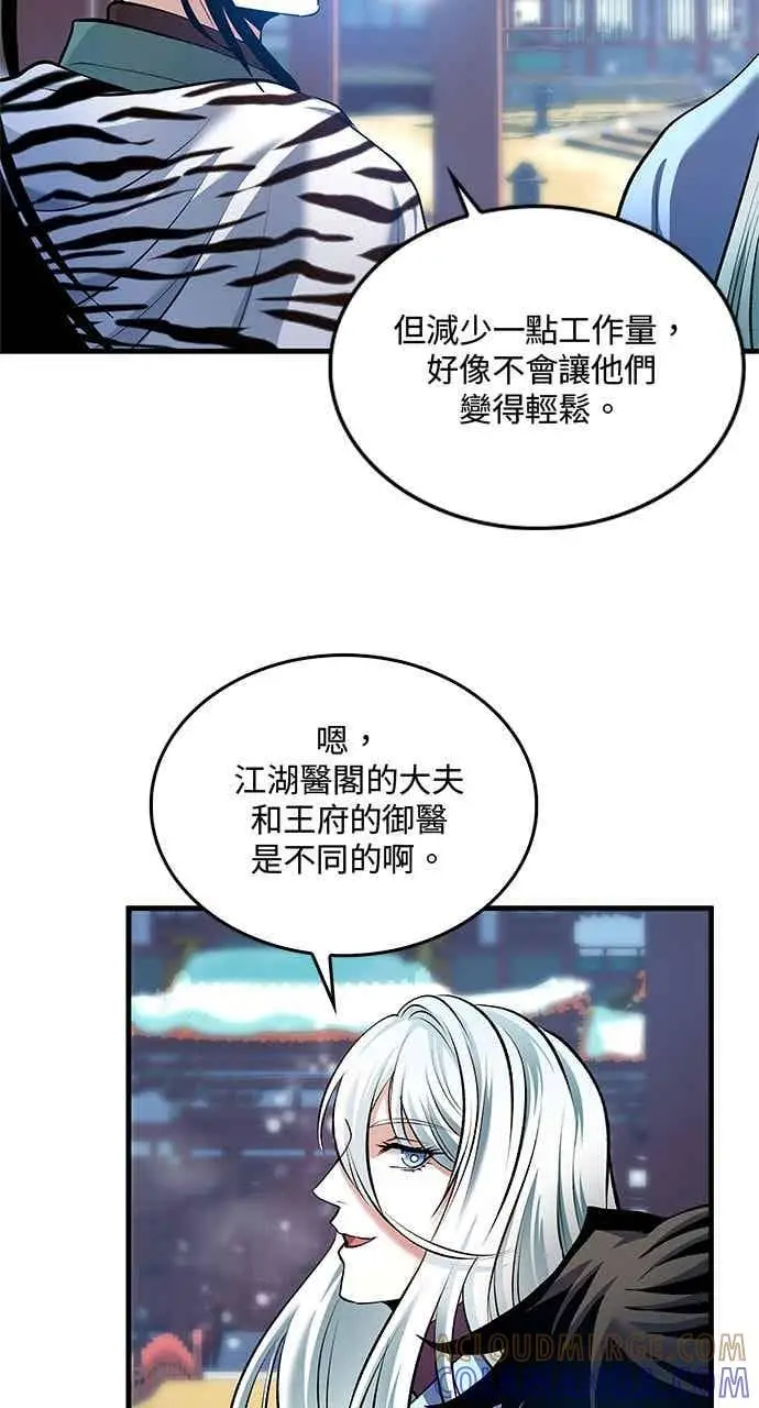 漫画《转世武林当大夫》第153话第4张图