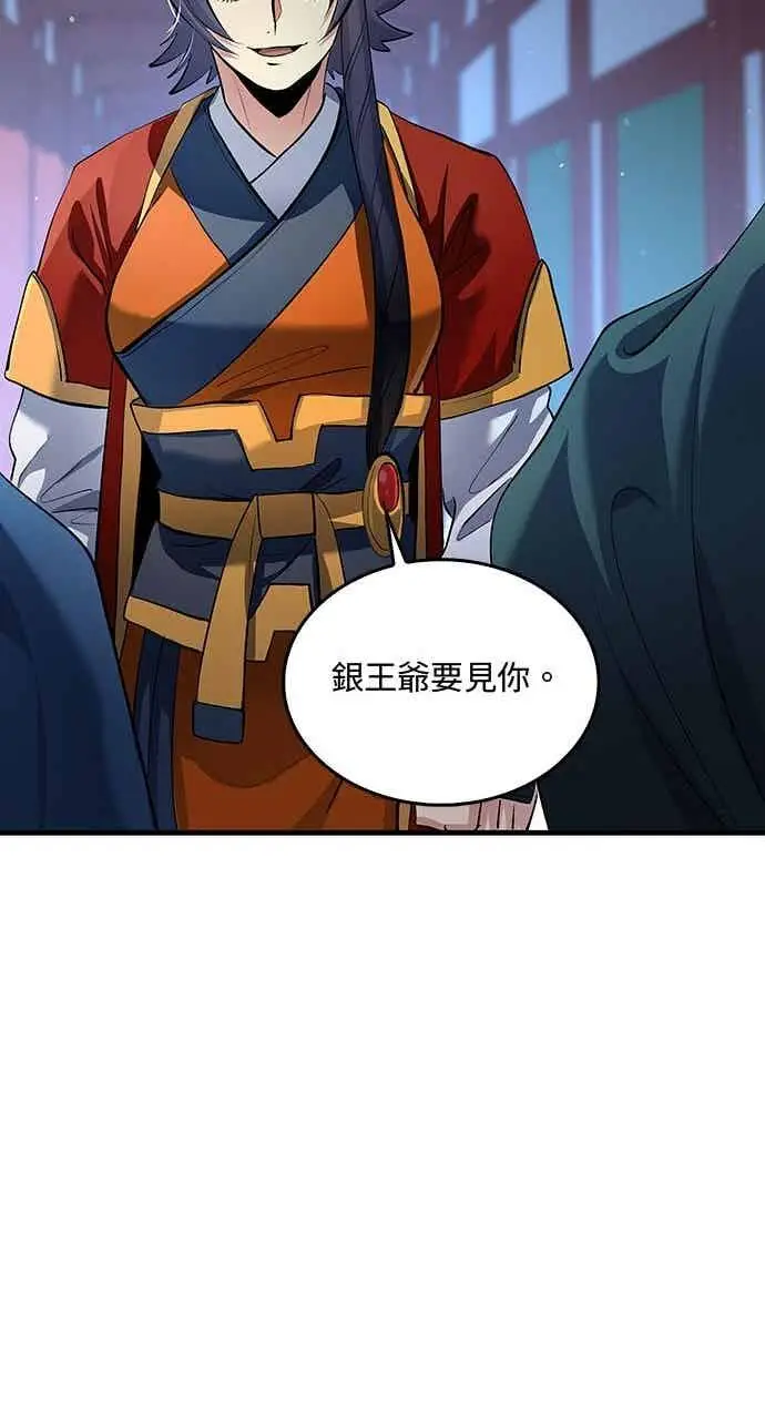 漫画《转世武林当大夫》第153话第41张图