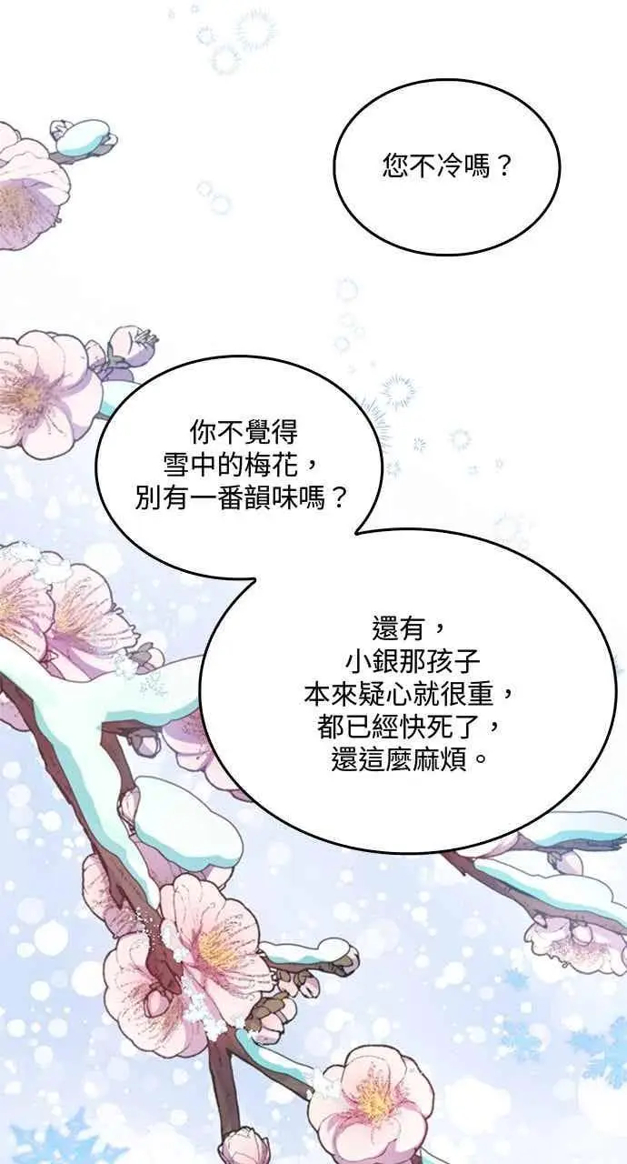 漫画《转世武林当大夫》第153话第42张图