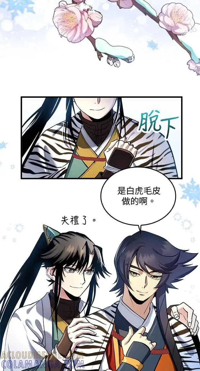 漫画《转世武林当大夫》第153话第43张图