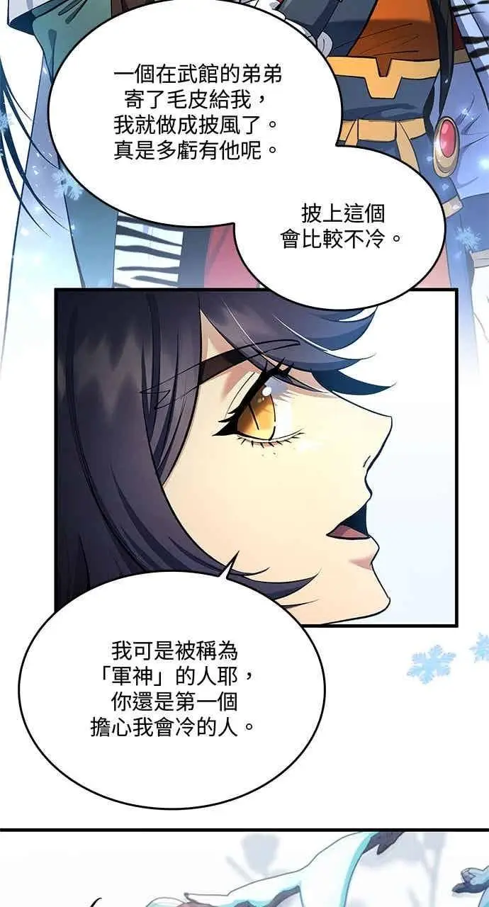 漫画《转世武林当大夫》第153话第44张图